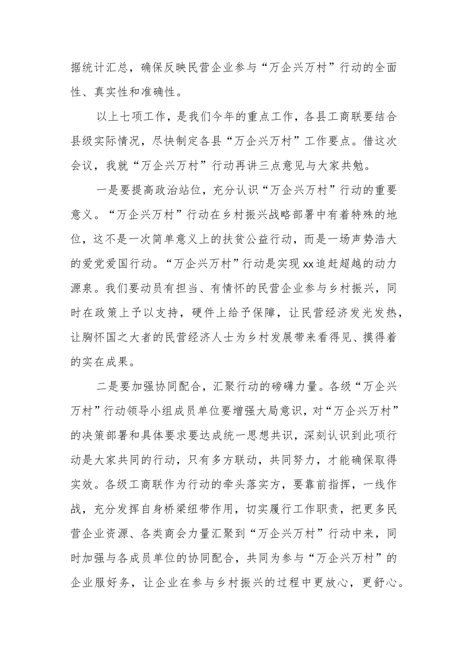 在推进巩固拓展脱贫攻坚成果同乡村振兴有效衔接工作会议上的讲话.docx_第3页