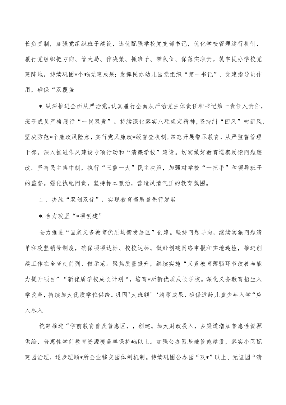 教育2023工作要点计划.docx_第2页