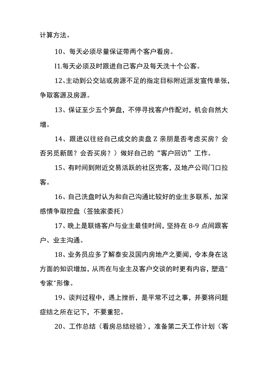 经纪人的日常工作内容.docx_第2页