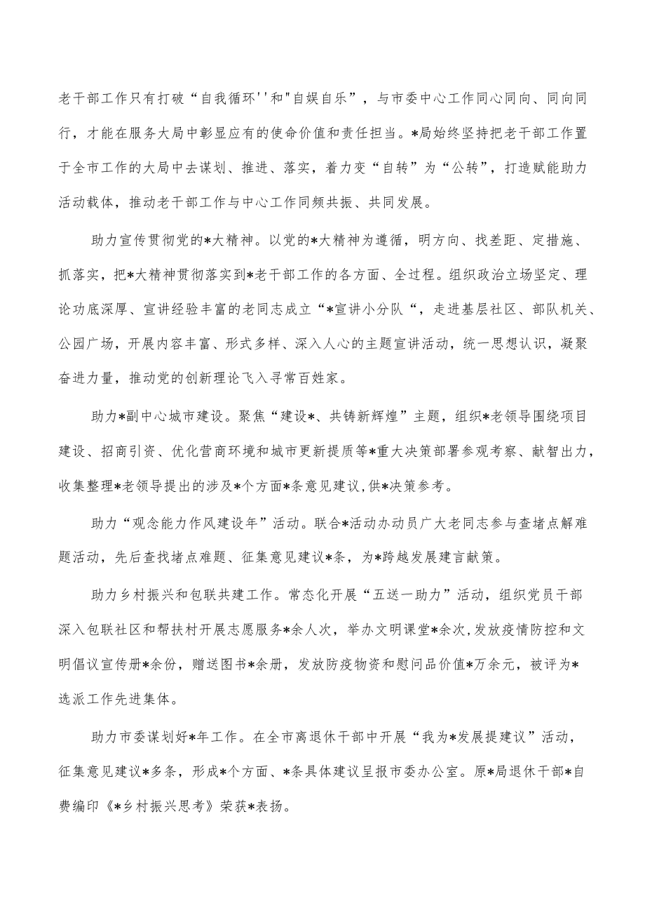 老干部工作经验亮点案例做法.docx_第2页