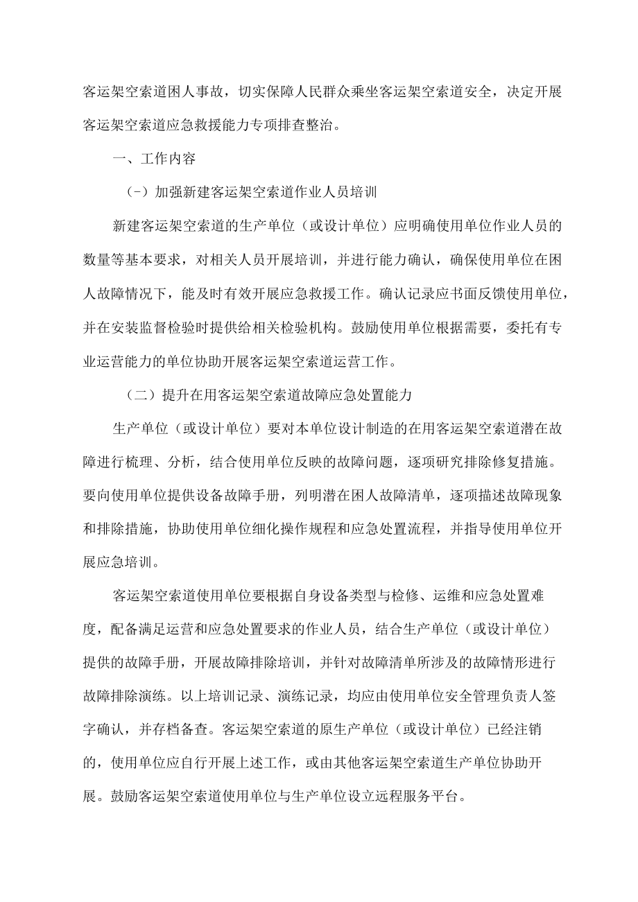 2023年市区开展特种设备安全隐患排查整治专项方案 （精编4份）.docx_第3页