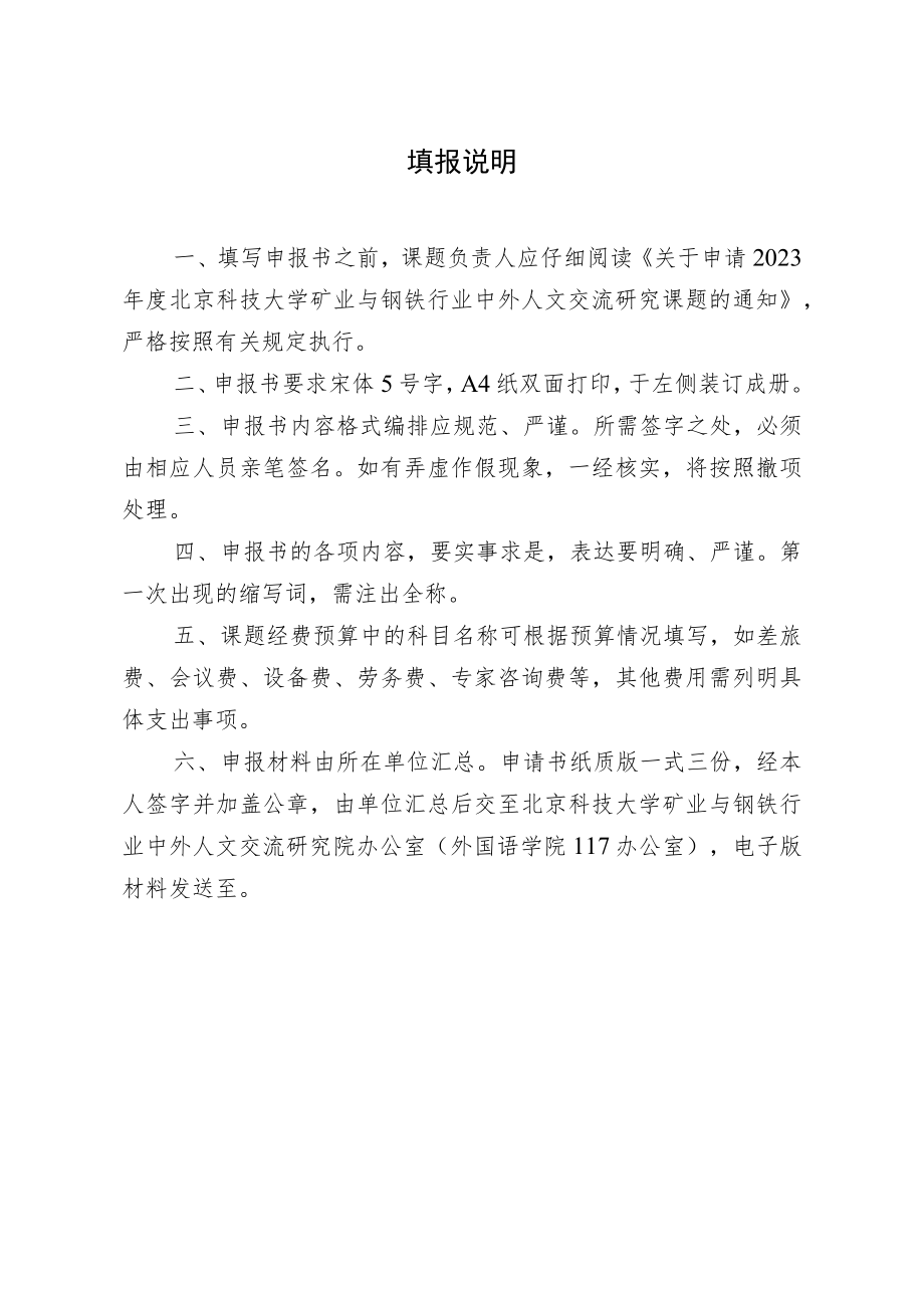 申请北京科技大学矿业与钢铁行业中外人文交流研究课题申请书.docx_第2页