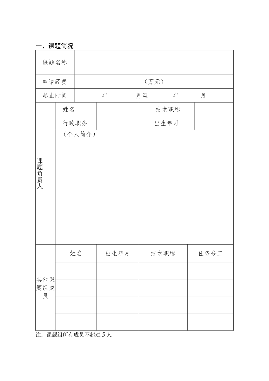 申请北京科技大学矿业与钢铁行业中外人文交流研究课题申请书.docx_第3页