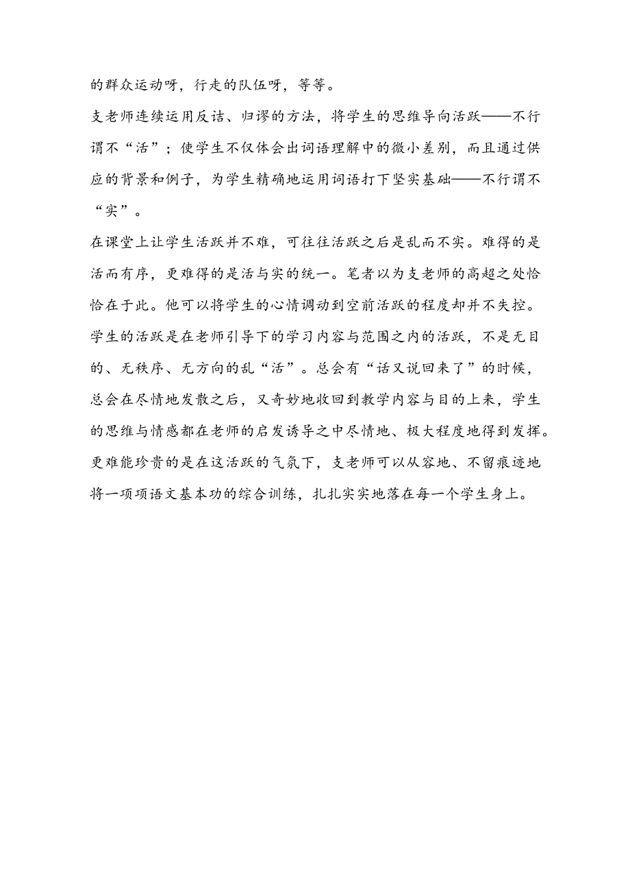 飞夺泸定桥教学实录.docx_第3页