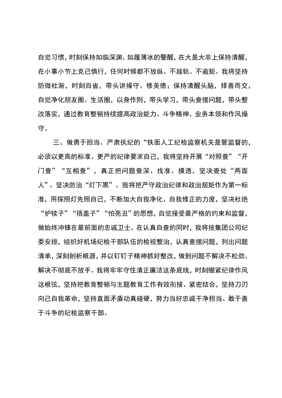 纪检监察干部队伍教育整顿学习研讨体会文章.docx_第2页