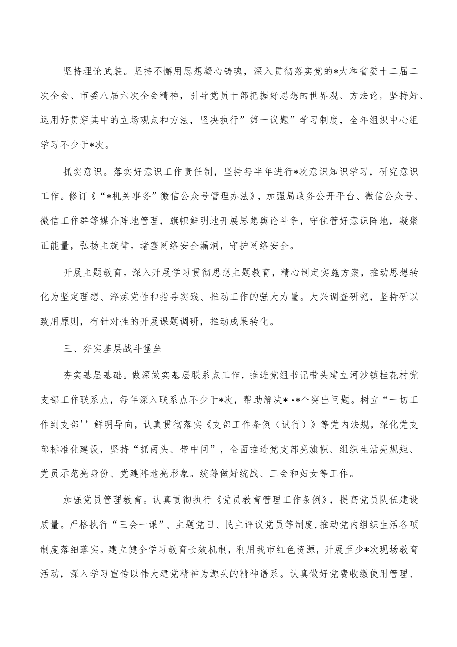 2023年机关事务党建工作要点.docx_第2页