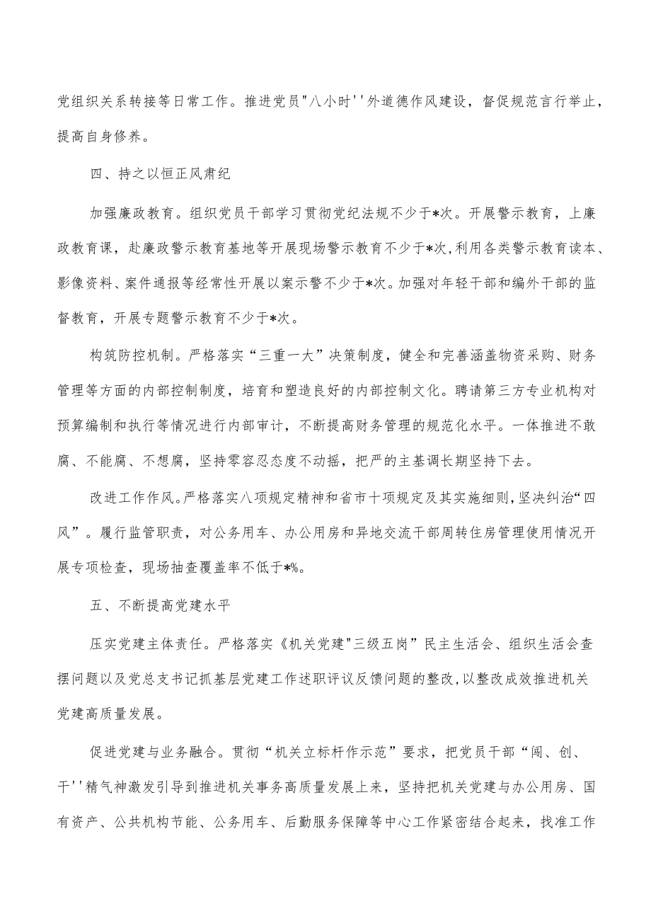 2023年机关事务党建工作要点.docx_第3页