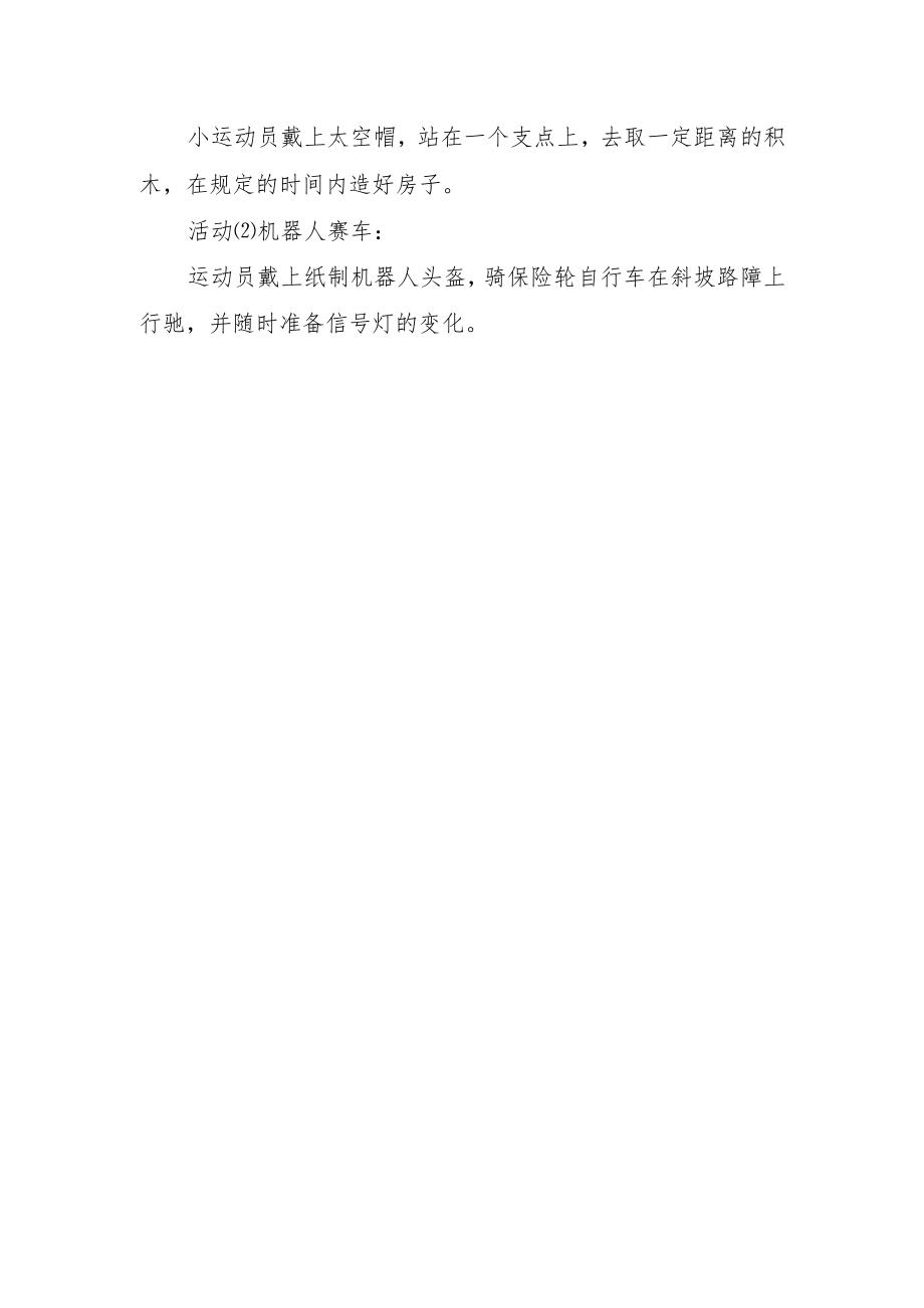 2023年学前教育“倾听儿童相伴成长”主题活动计划.docx_第3页