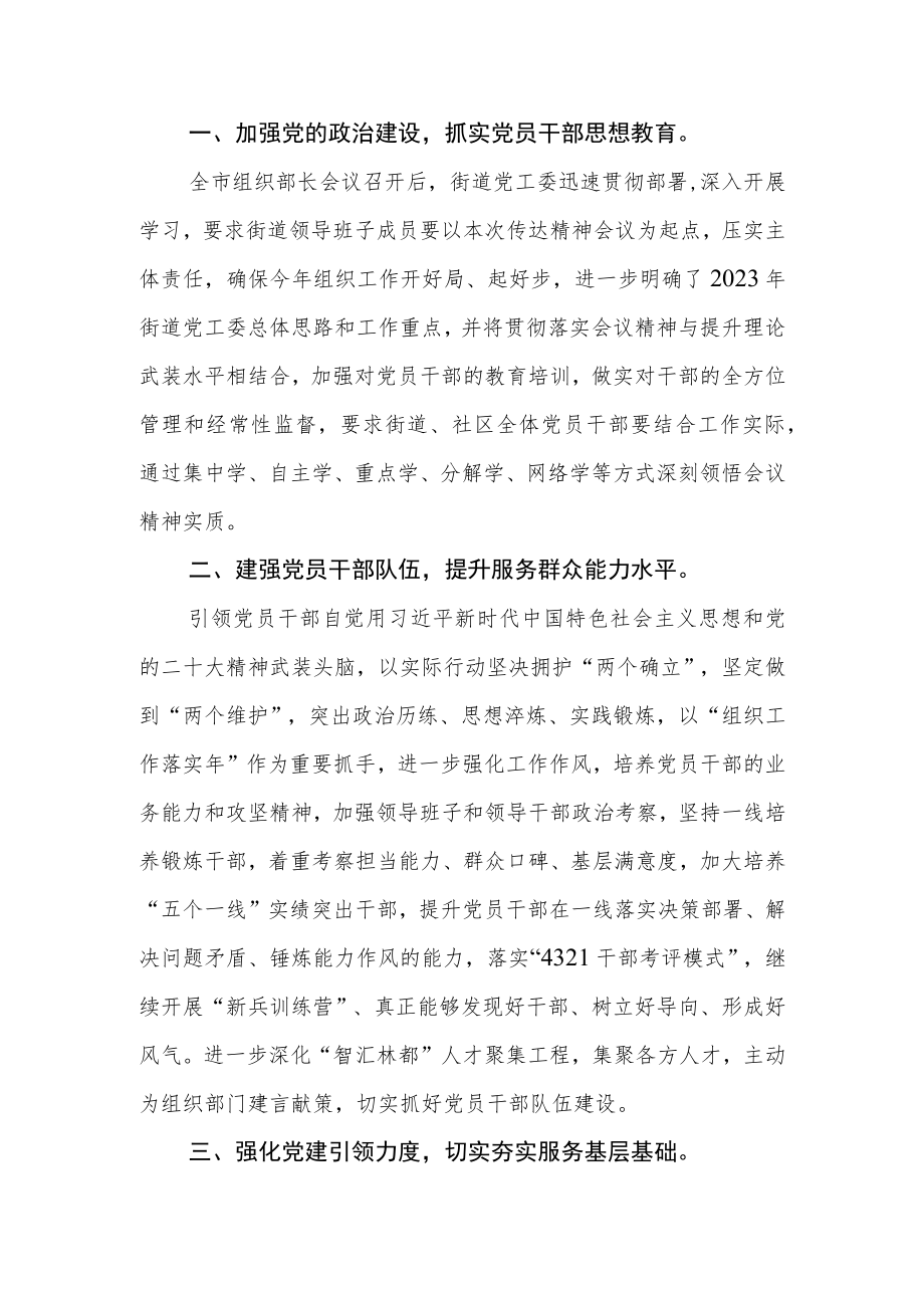 街道基层领导干部学习党的二十大精神集中轮训心得体会范文(3篇).docx_第2页