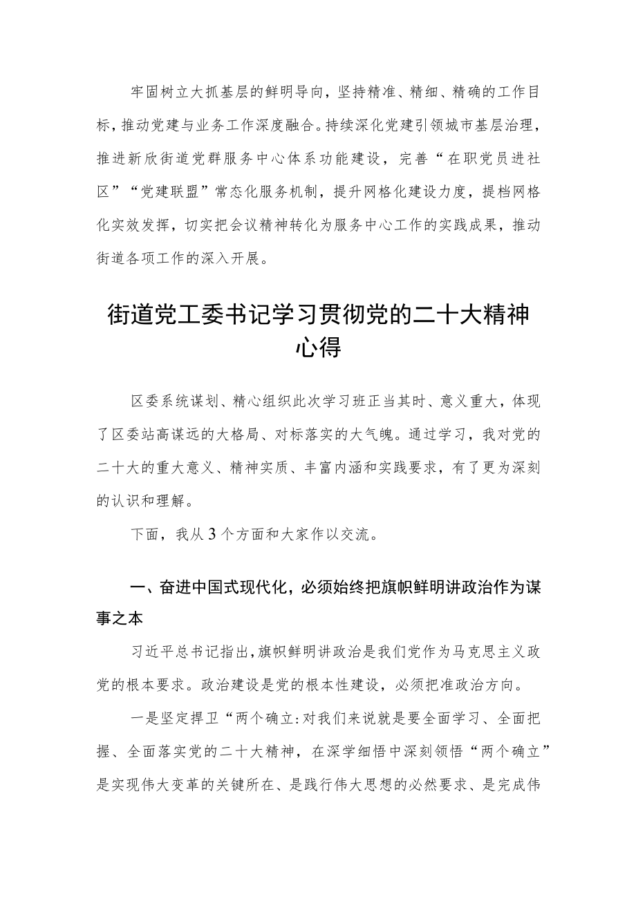 街道基层领导干部学习党的二十大精神集中轮训心得体会范文(3篇).docx_第3页