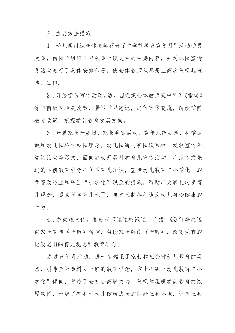 中心幼儿园2023年学前教育宣传月活动方案及工作总结十五篇.docx_第2页