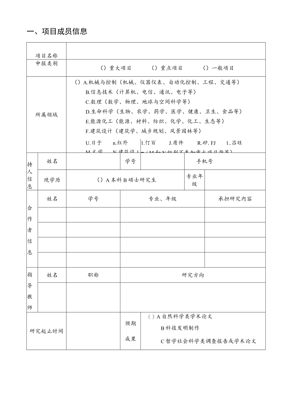 苏州大学大学生课外学术科研基金项目申请书.docx_第3页