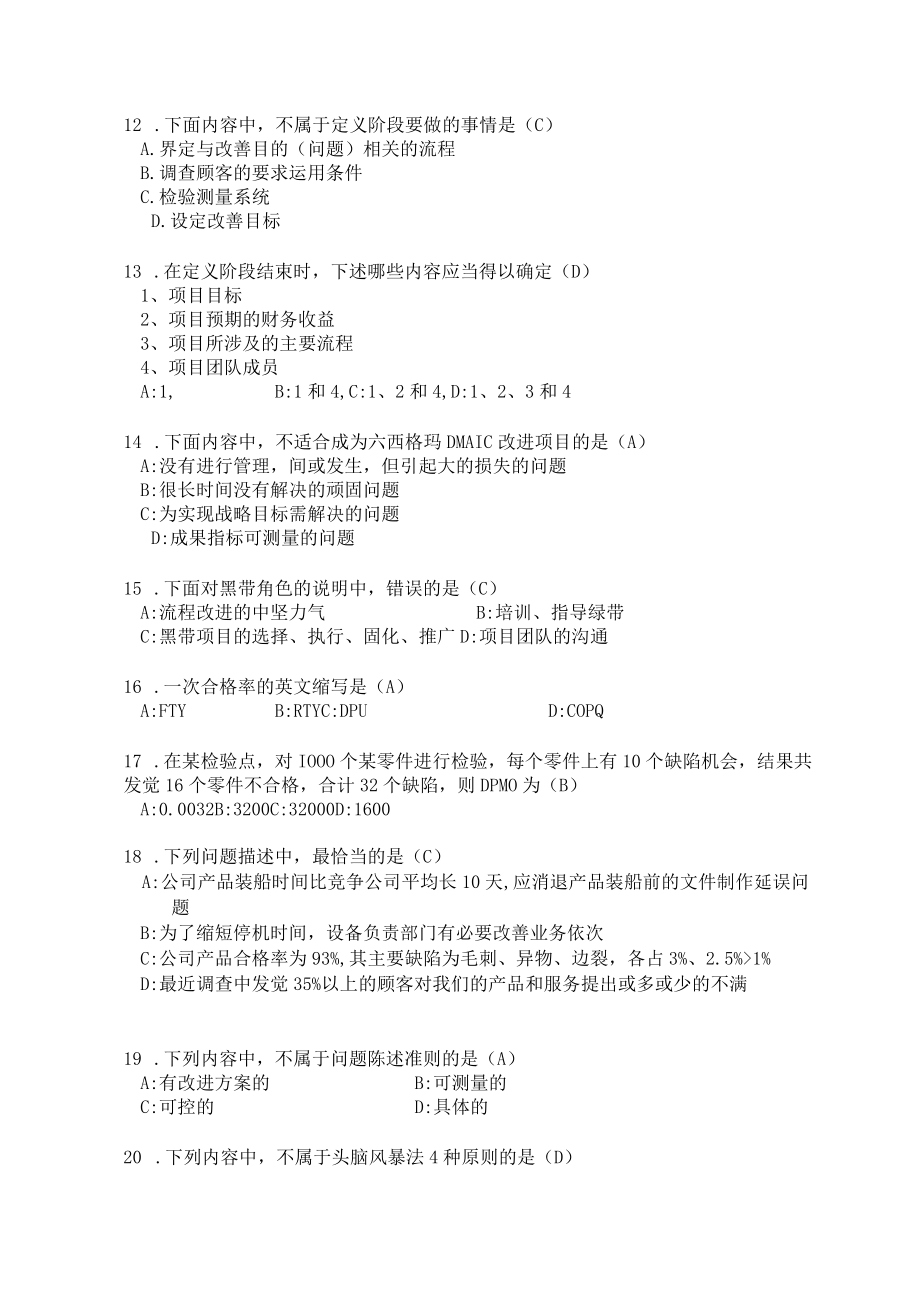 2023年六西格玛黑带考试试题.docx_第2页