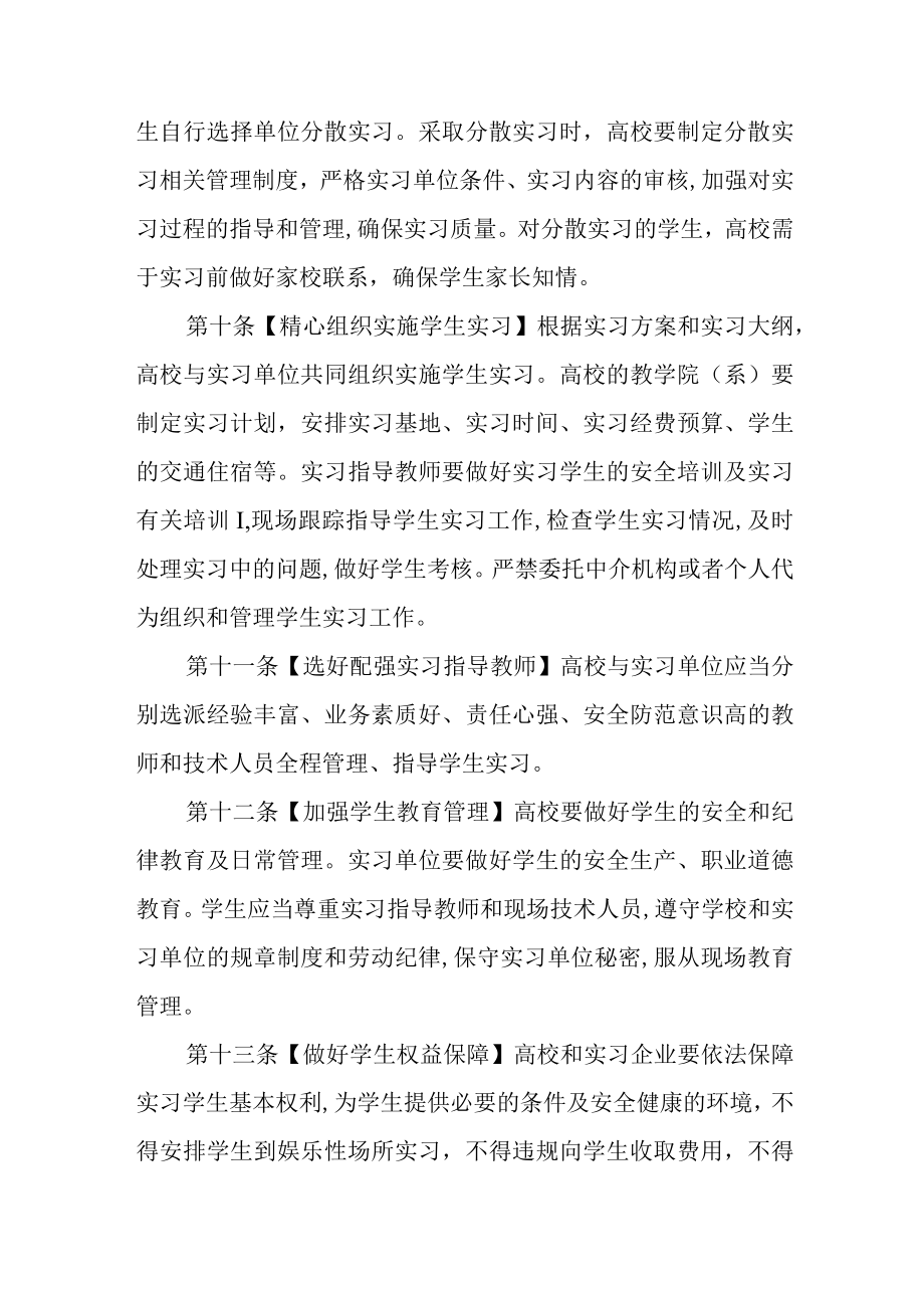 2023年普通本科高校实习管理暂行办法.docx_第3页