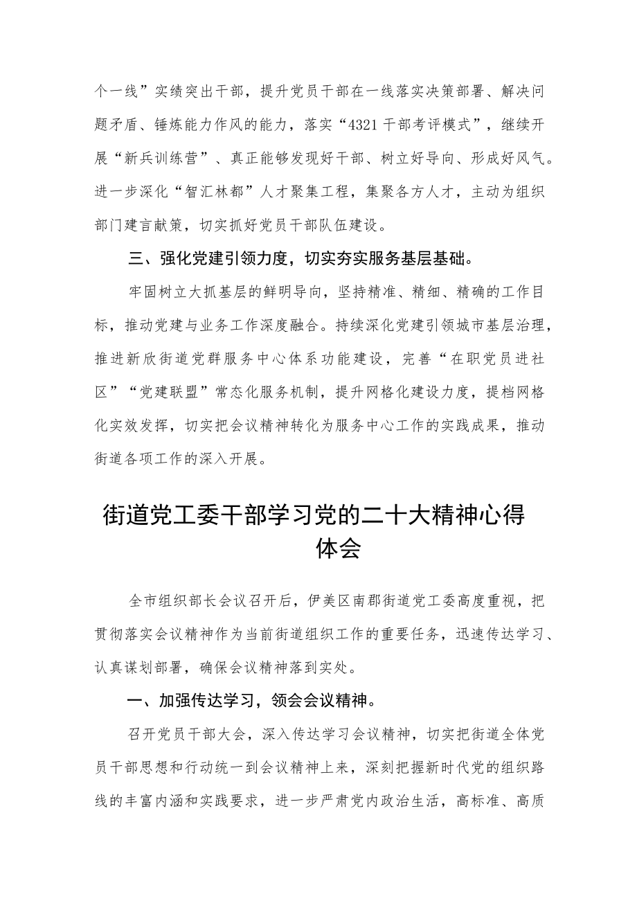 街道党工委党员干部学习党的二十大精神心得体会范文(3篇).docx_第2页