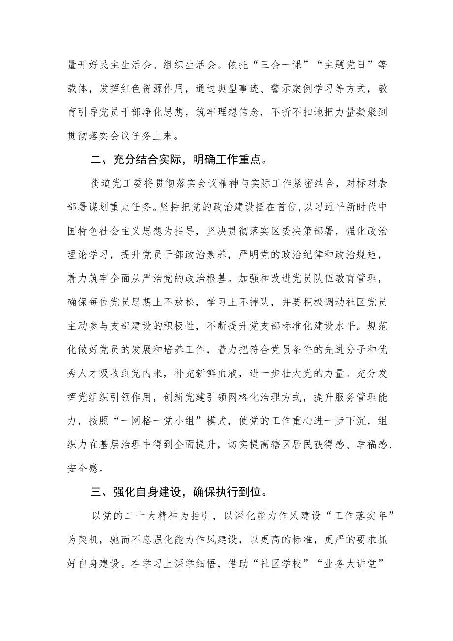 街道党工委党员干部学习党的二十大精神心得体会范文(3篇).docx_第3页