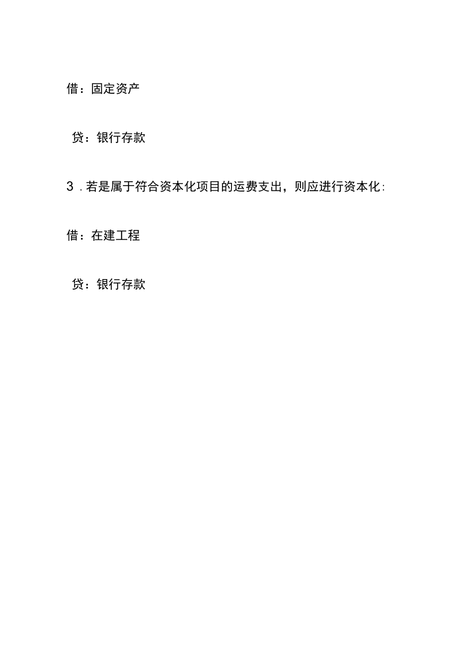 运输费的账务处理.docx_第2页