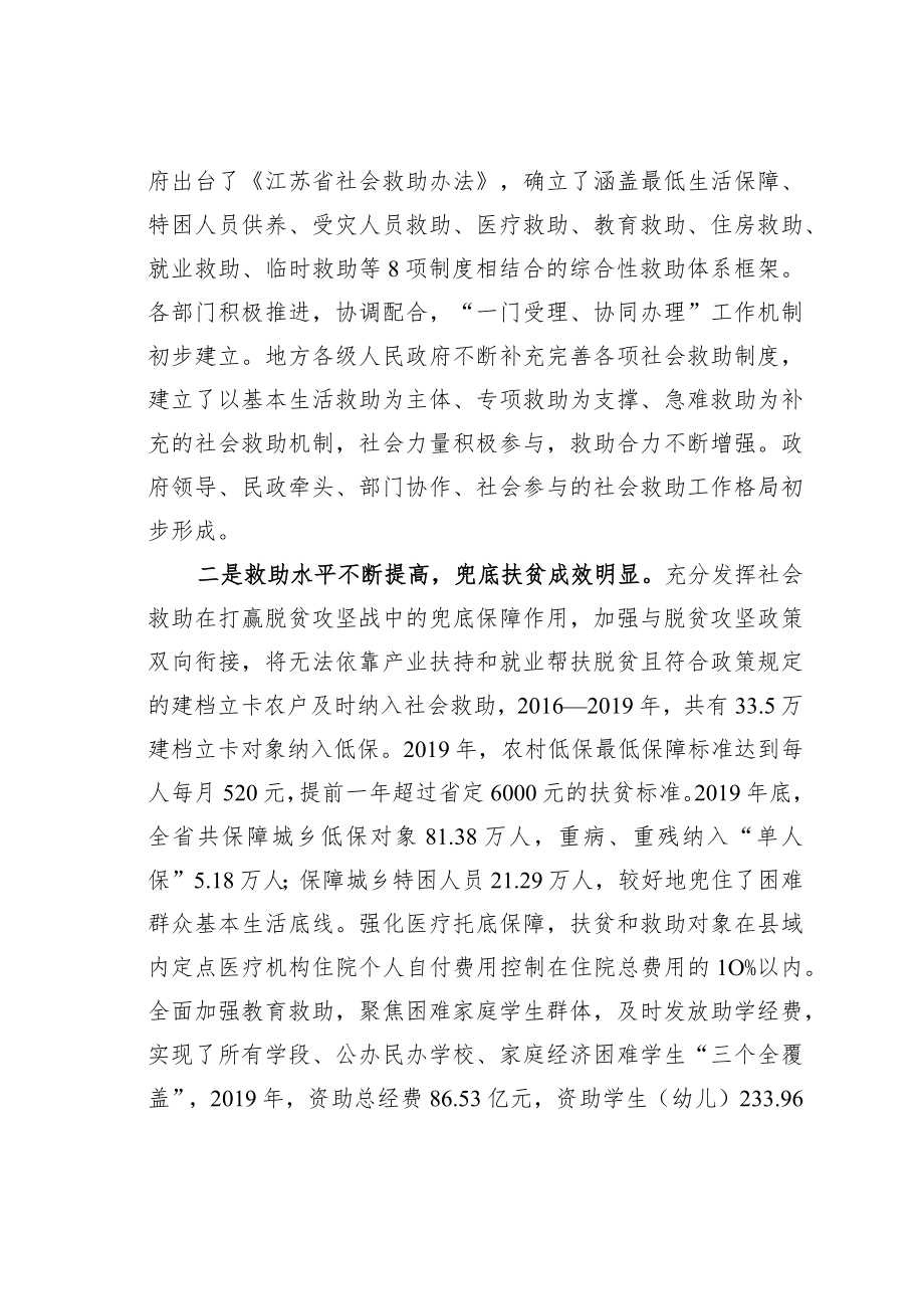 某某省关于全省城乡社会救助体系建设情况的调研报告.docx_第2页