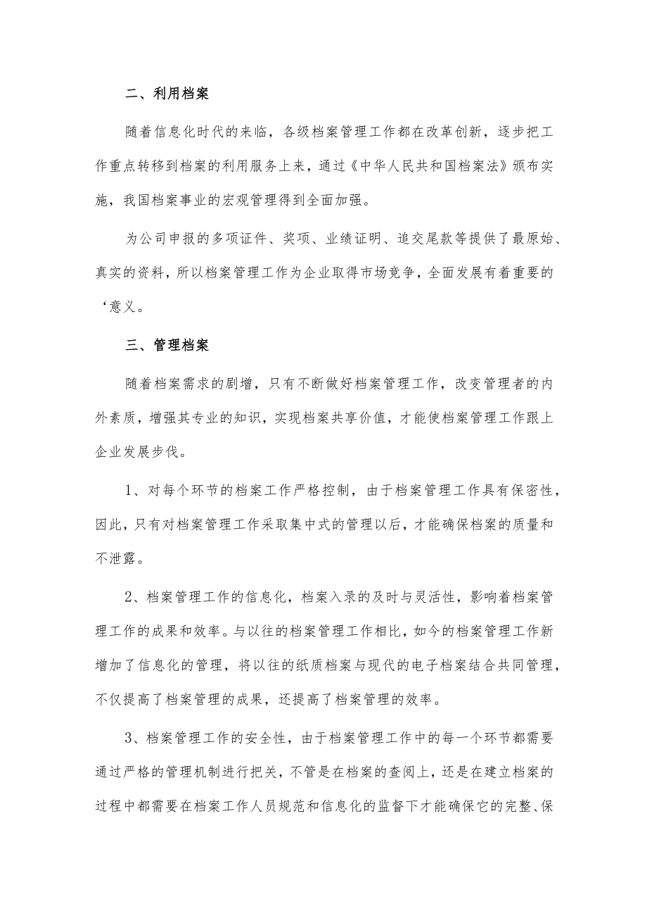 岗位培训个人心得3篇供借鉴.docx_第2页