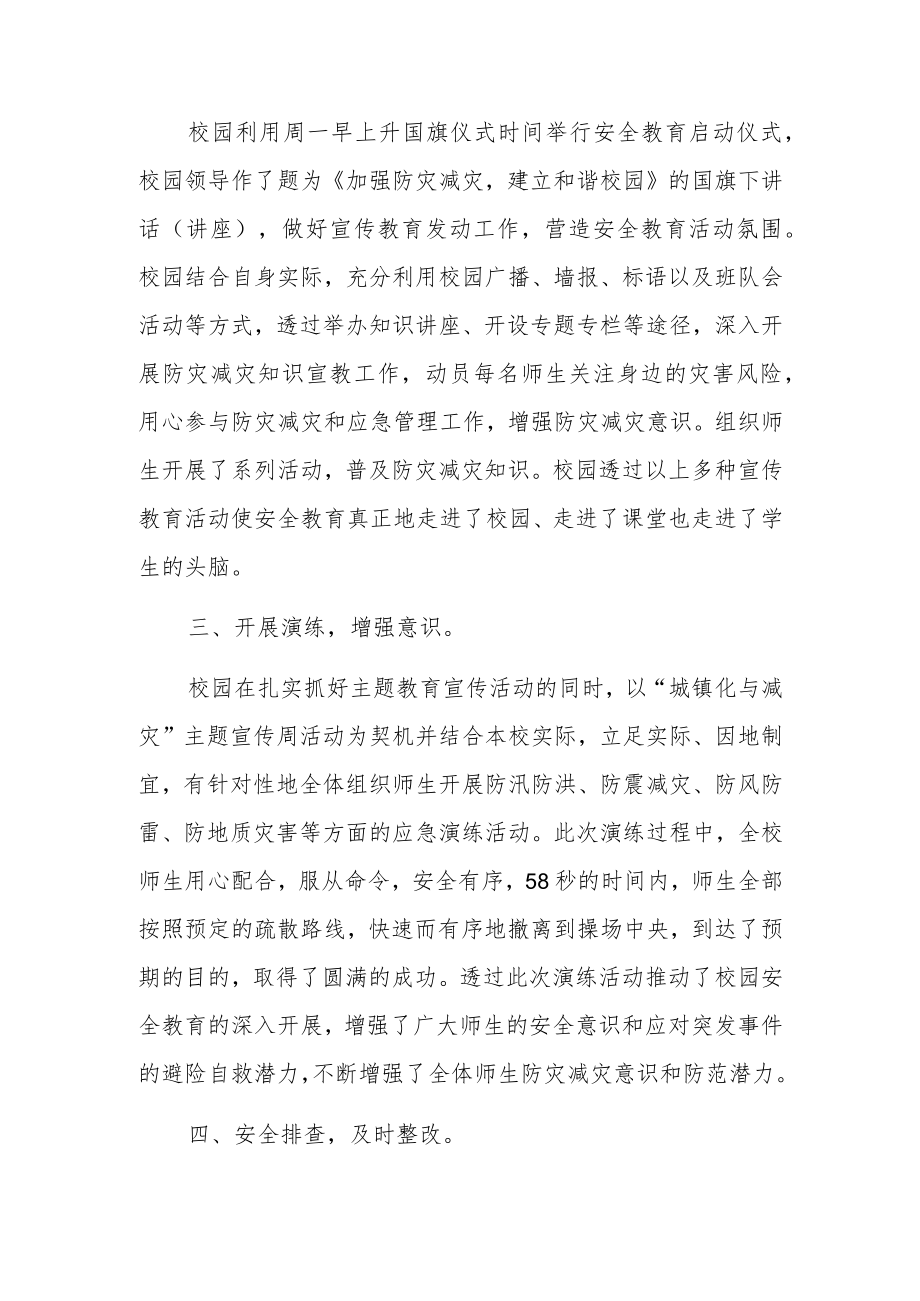 2023年防灾减灾日活动总结 篇一.docx_第2页