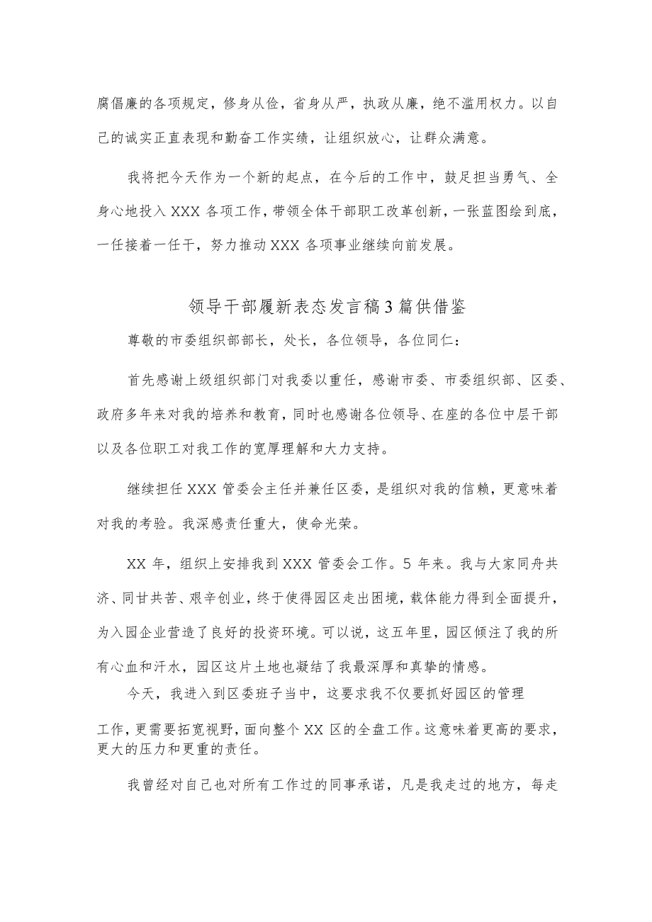 领导干部履新表态发言稿3篇供借鉴.docx_第2页