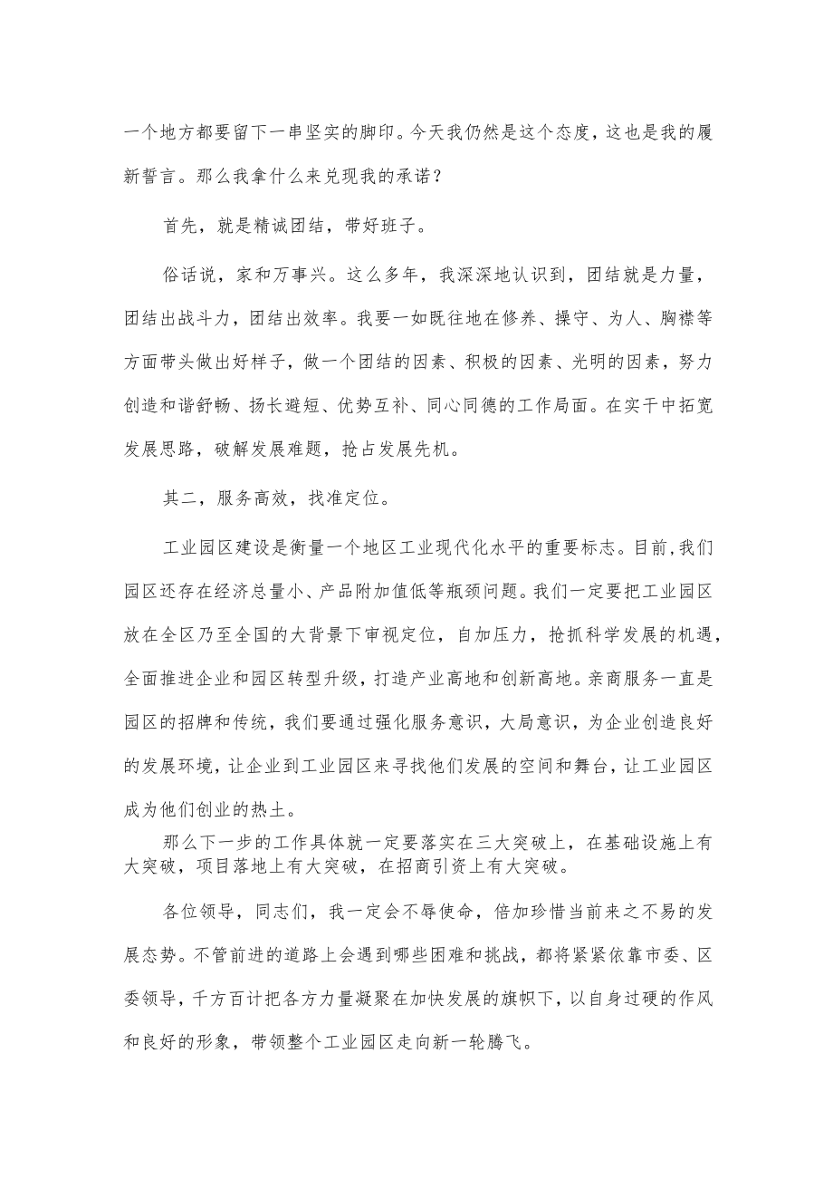 领导干部履新表态发言稿3篇供借鉴.docx_第3页