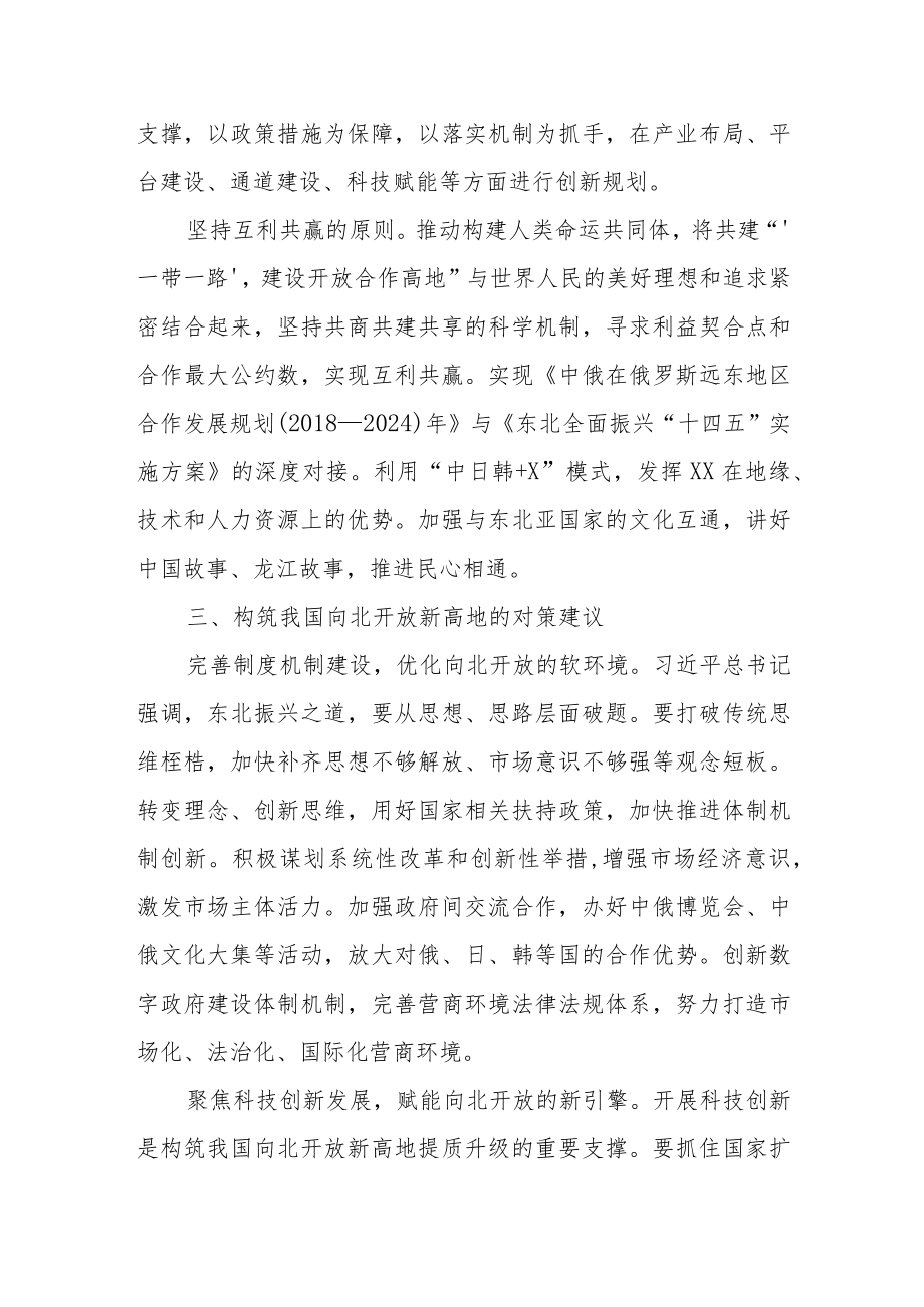 构筑我国向北开放新高地战略情况报告.docx_第3页