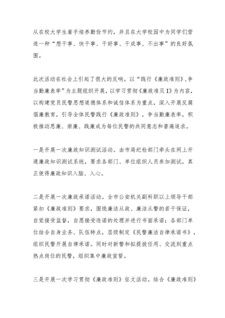 （4篇）关于思廉日活动讲话稿.docx_第2页