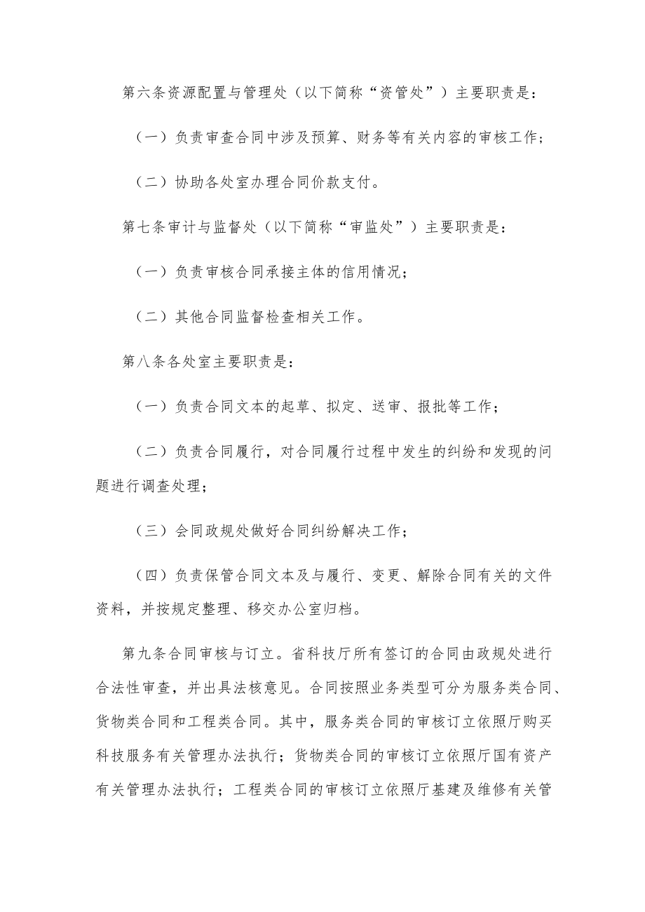 海南省科学技术厅合同管理暂行办法-全文及解读.docx_第2页