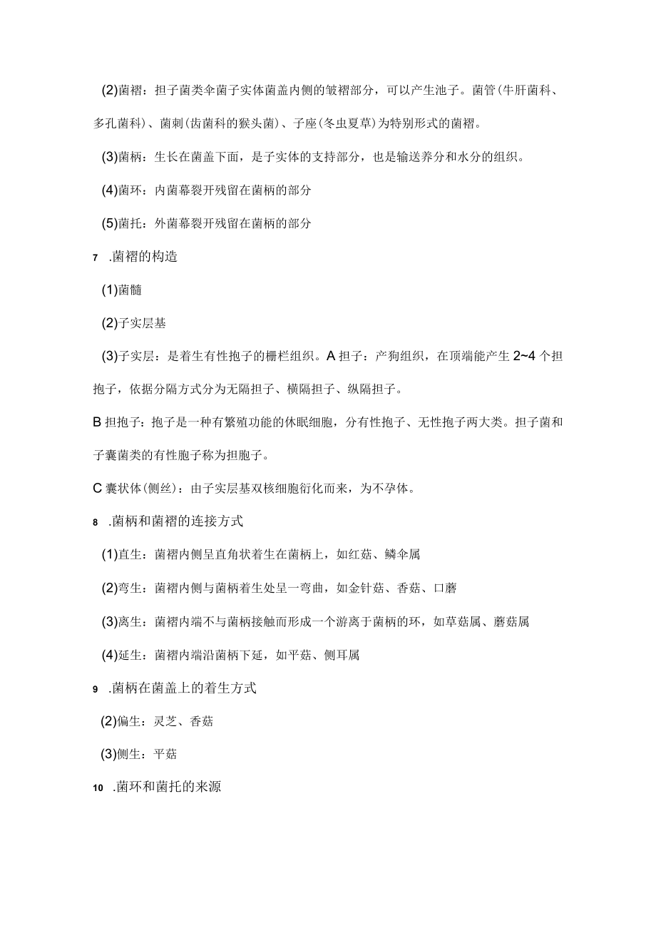 食用菌栽培学复习资料.docx_第2页