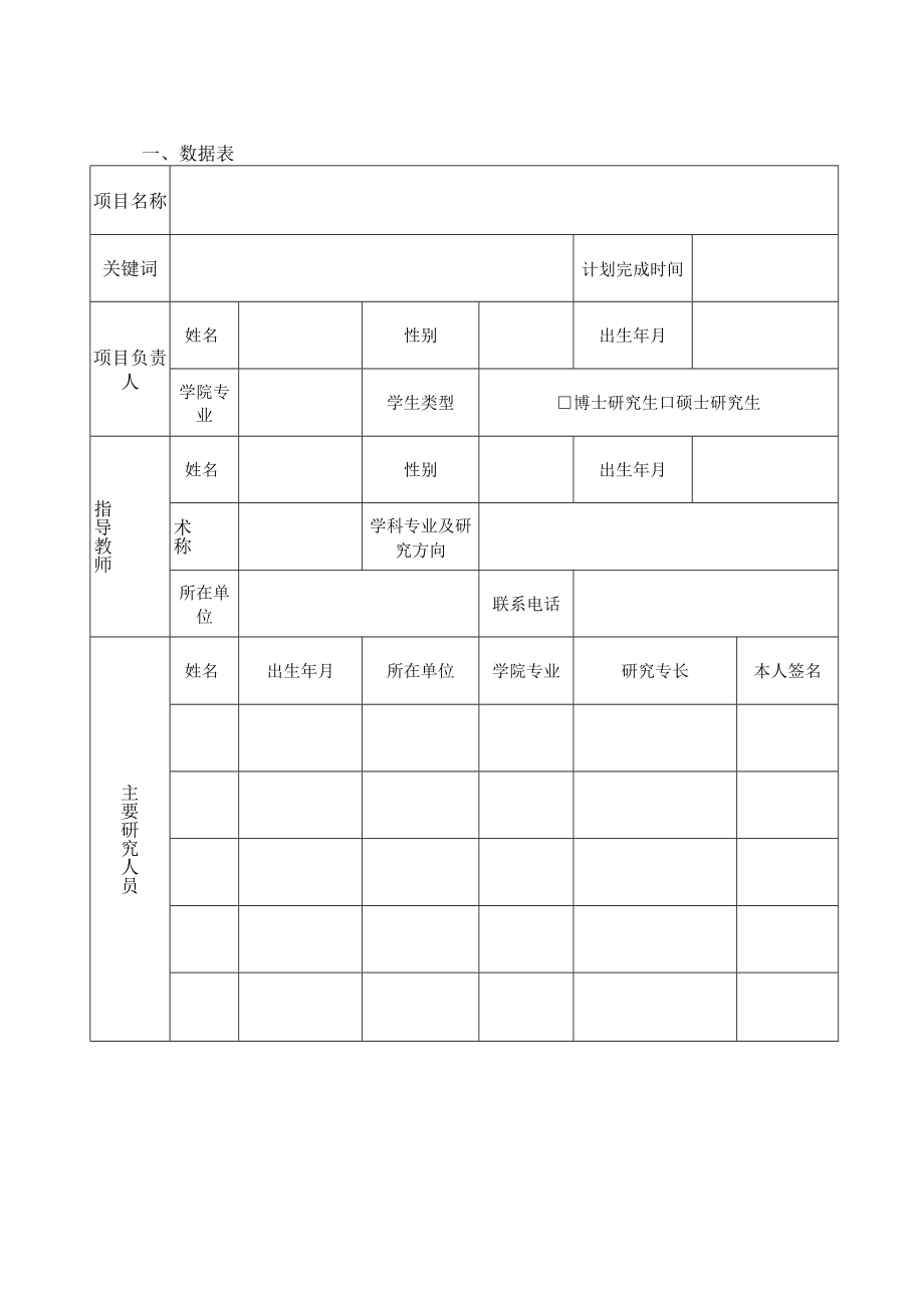 重庆市新型犯罪研究中心2023年度.docx_第3页