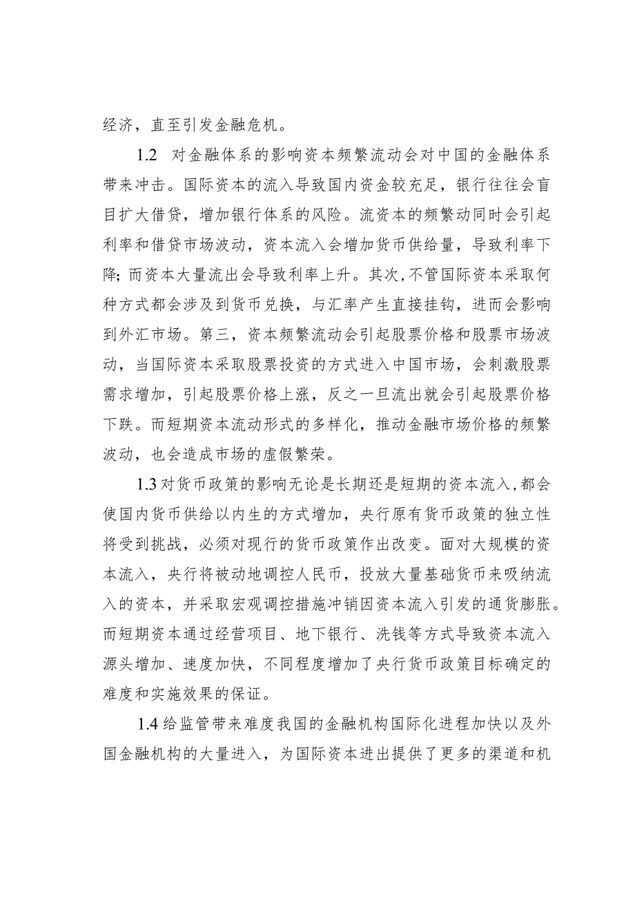 资本流动对金融经济的影响.docx_第3页