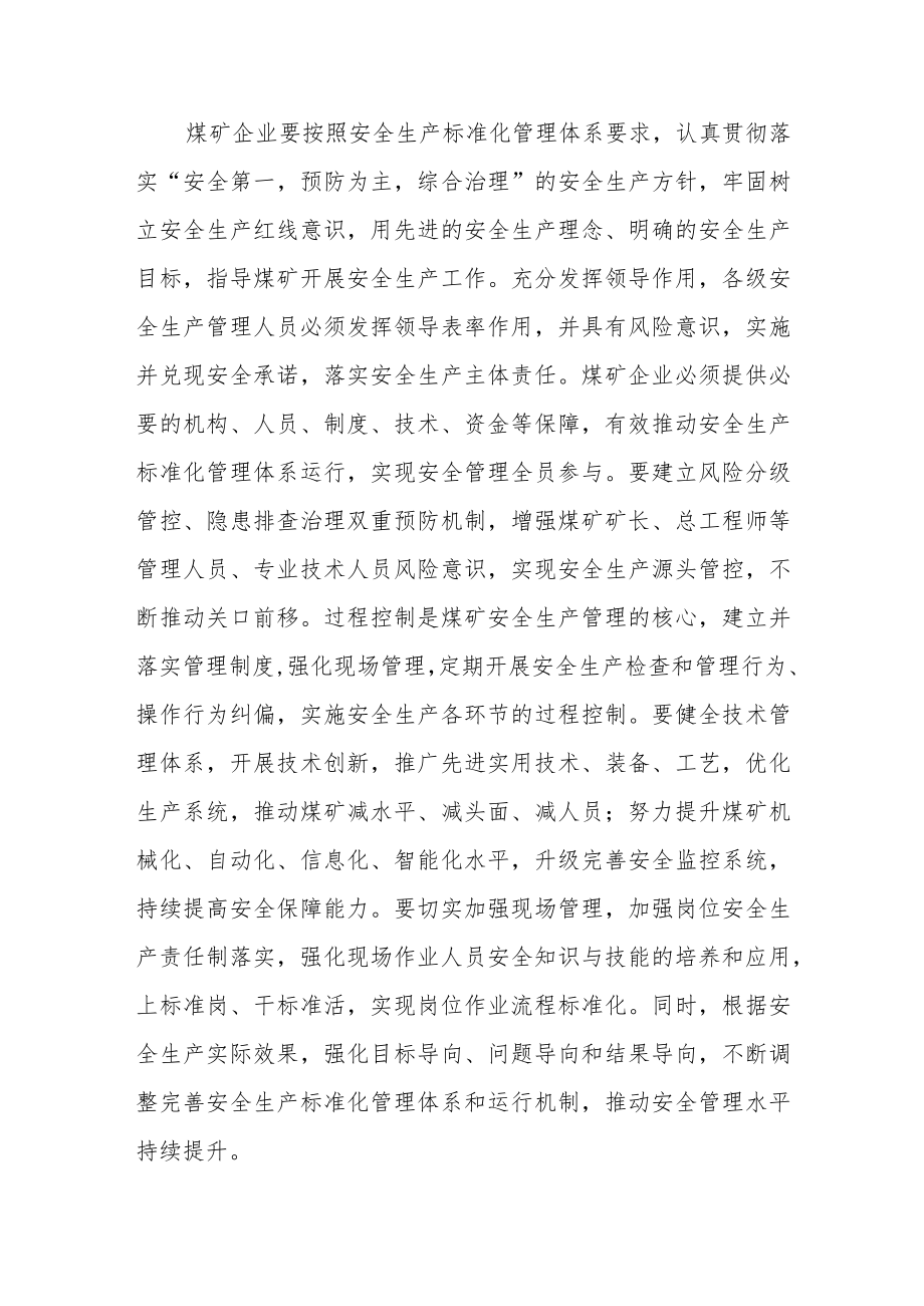 强化三精管理意识服务企业安全生产.docx_第3页