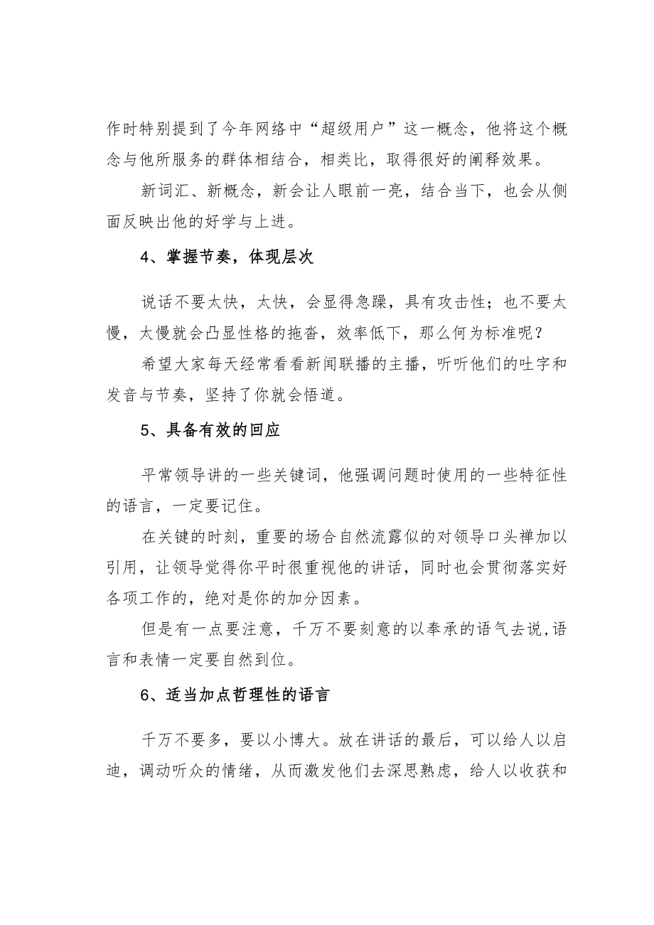 机关业务培训讲稿：机关功课能说会讲的十条秘籍.docx_第2页