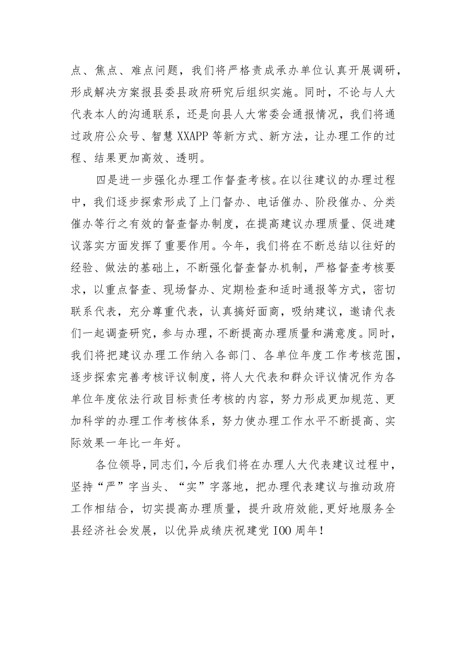 在人大代表建议交办工作会议上的讲话.docx_第3页