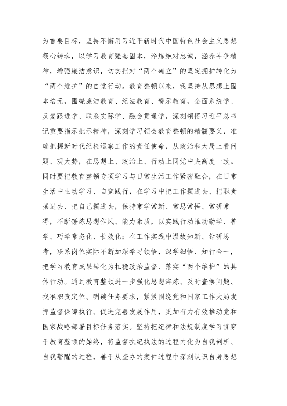 纪检监察干部在纪检监察干部队伍教育整顿交流研讨会上的发言合集2篇范文.docx_第2页