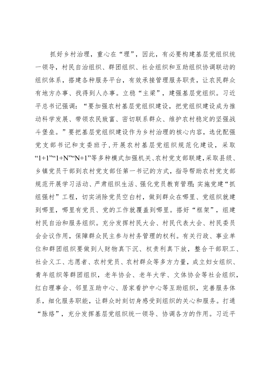 主题教育心得体会：在加强和改进乡村治理中提升社会管理服务水平.docx_第3页