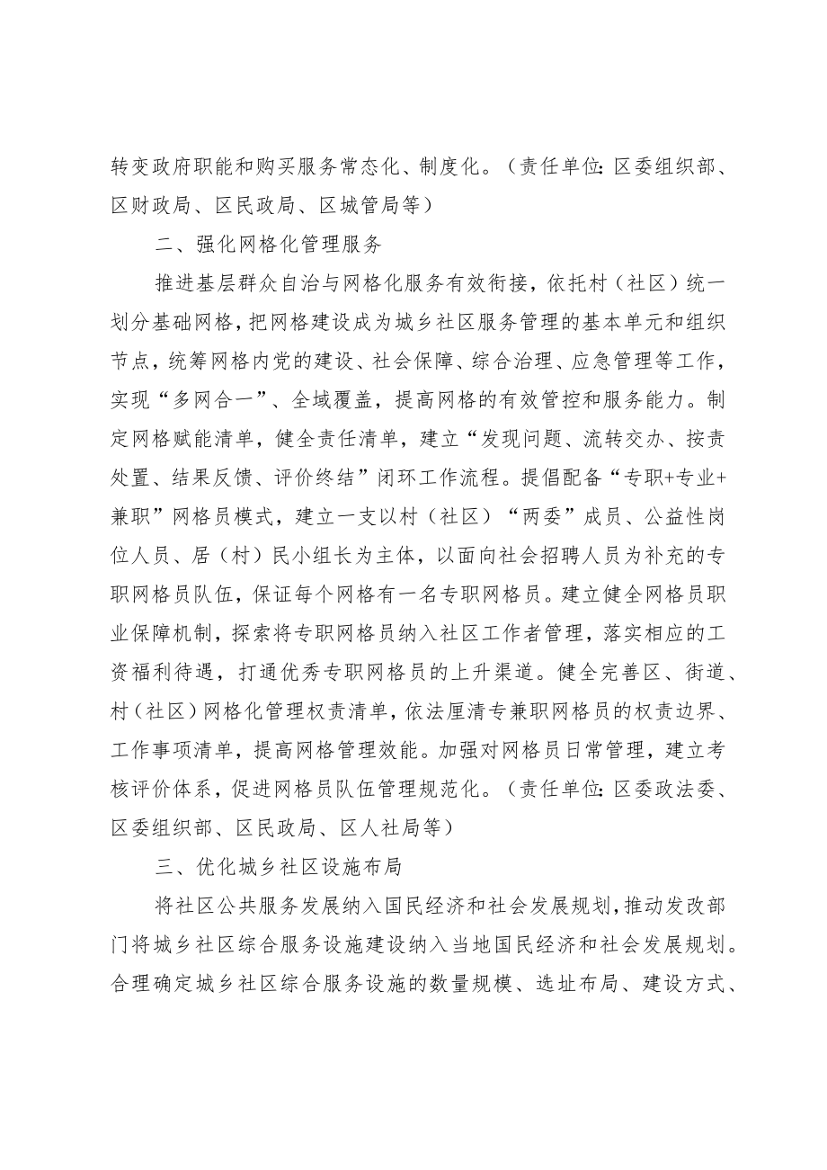 龙沙区“十四五”城乡社区服务体系建设规划的重点任务分工.docx_第2页