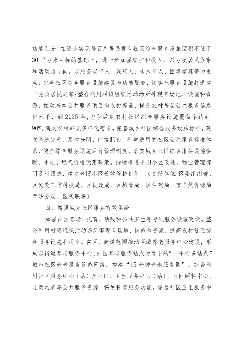 龙沙区“十四五”城乡社区服务体系建设规划的重点任务分工.docx_第3页