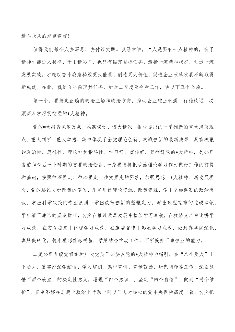 董事长二季度工作布置强调要求.docx_第2页