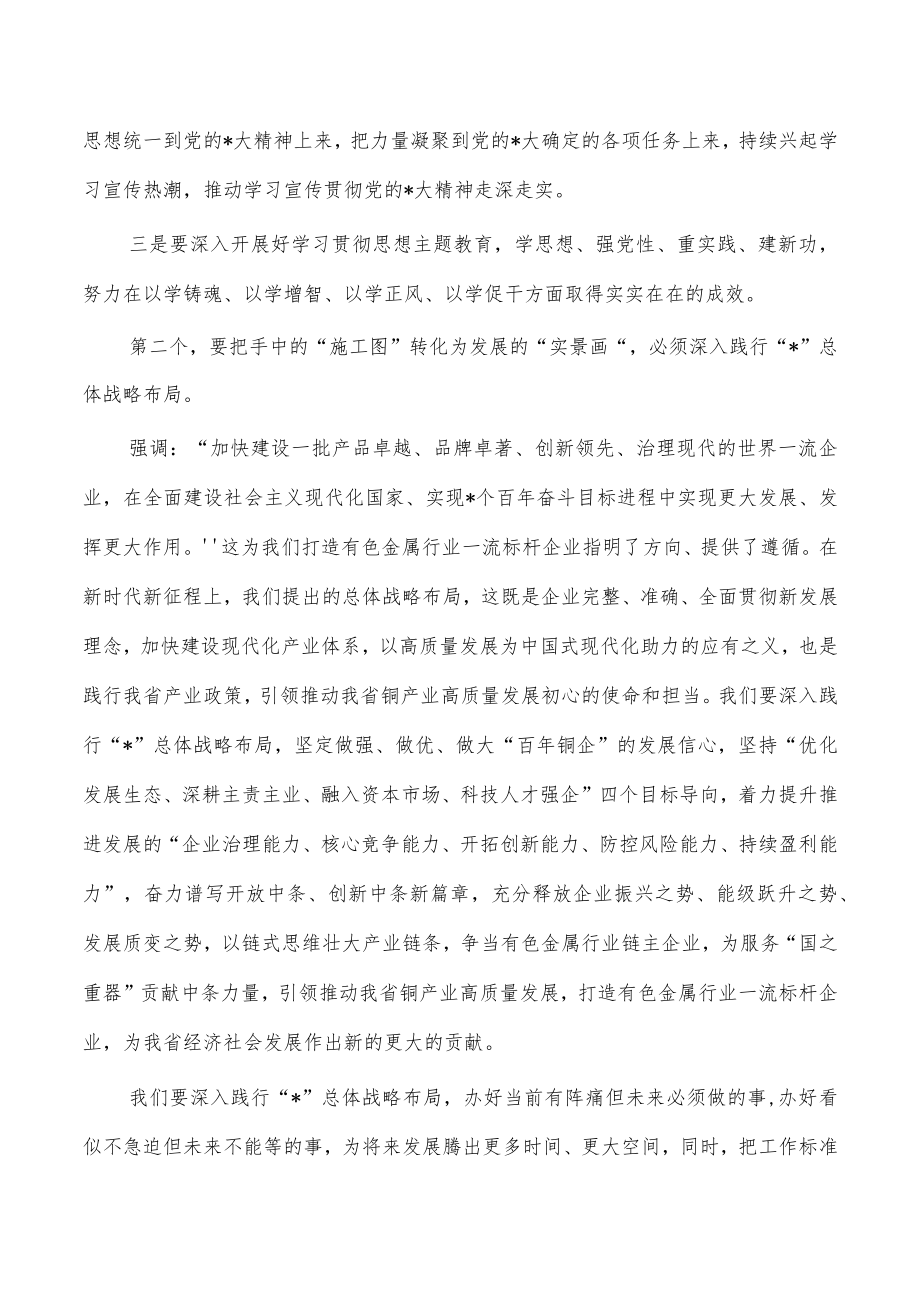 董事长二季度工作布置强调要求.docx_第3页