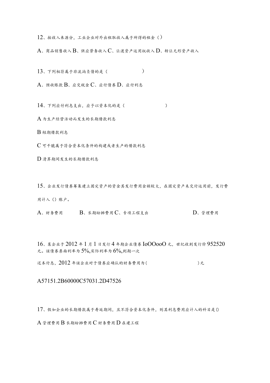 项目十非流动负债试卷及复习资料.docx_第3页