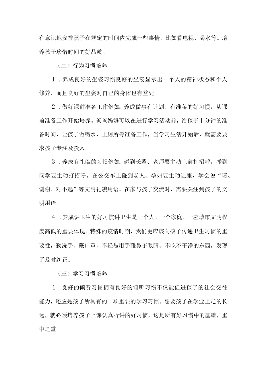 2023年幼儿园全国“学前教育宣传月”致家长一封信 （汇编4份）.docx_第3页