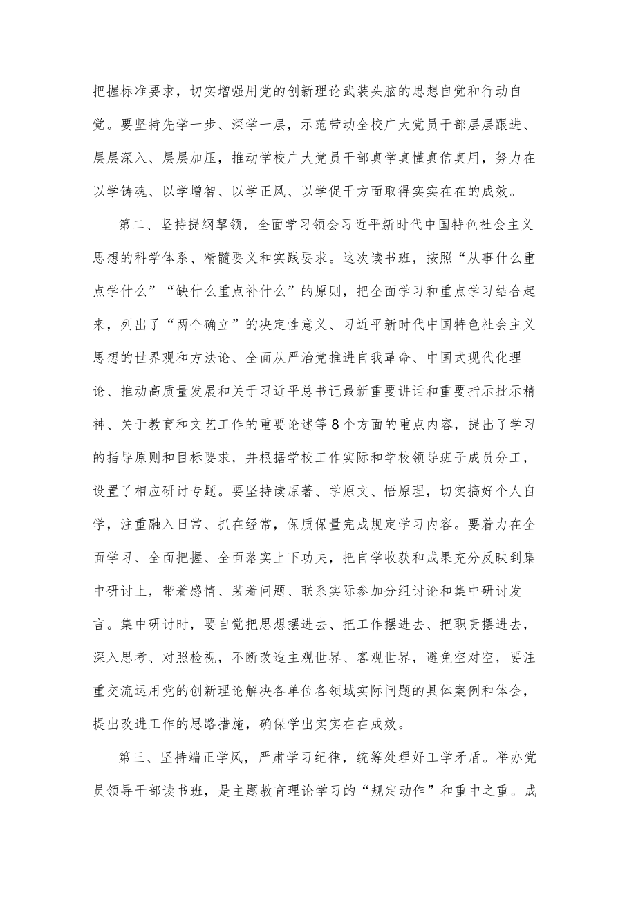 党委书记在2023年主题教育读书班开班式上的动员讲话2篇范文.docx_第2页