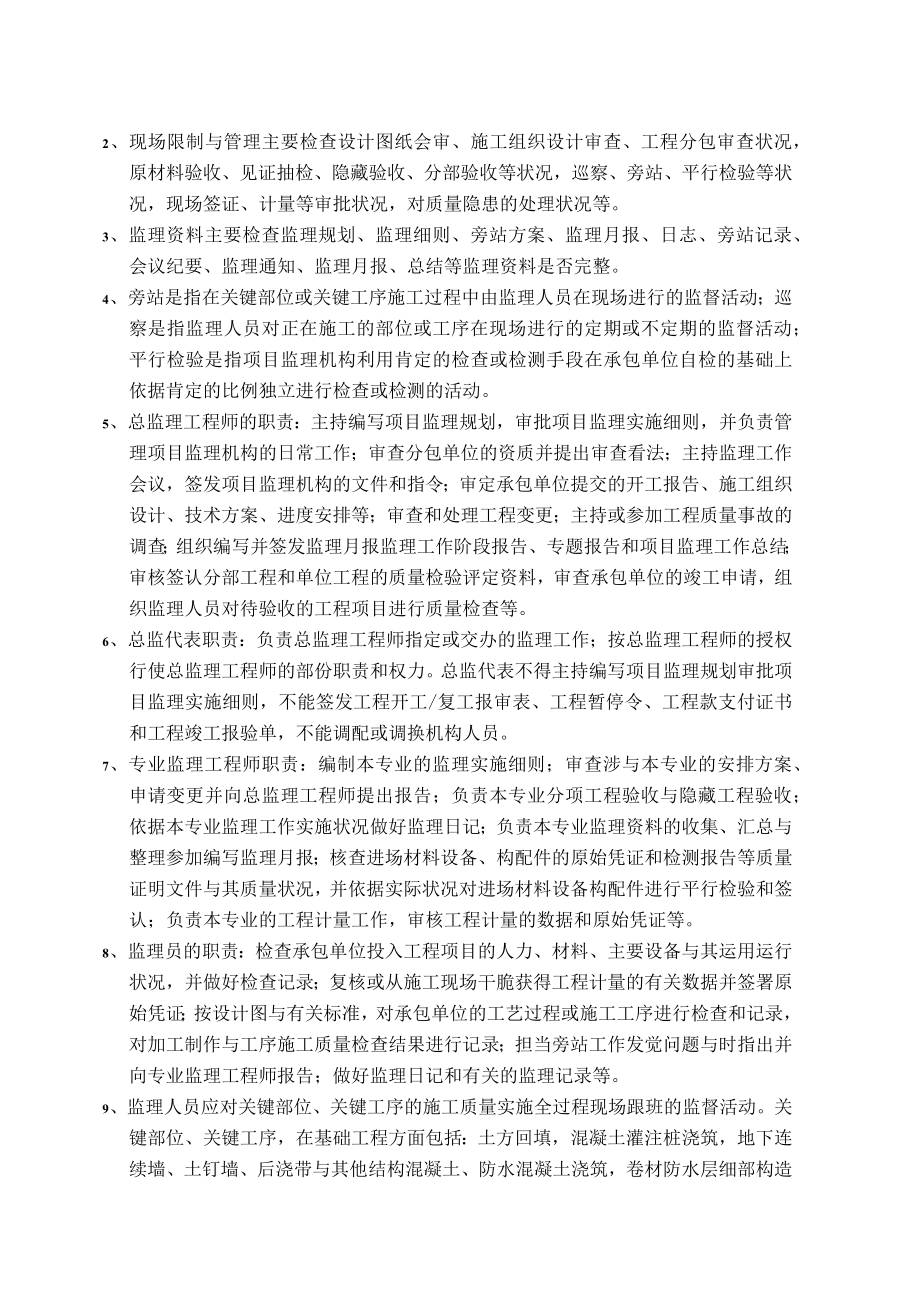 项目监理机构专项质量检查表一汇总.docx_第2页