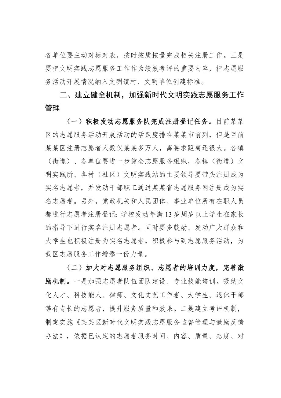 某某县委宣传部长在2023年新时代文明实践志愿服务工作部署会上的讲话.docx_第2页