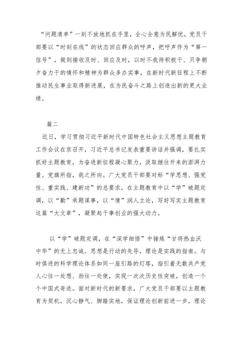 县处级干部在主题教育读书班上发言.docx_第3页