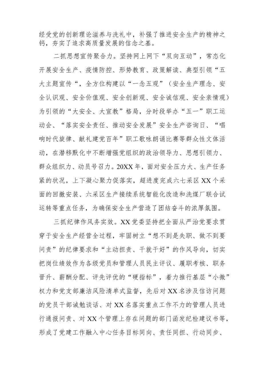 XX国企党建经验交流：“三抓四同五融入”汇聚高质量发展动力.docx_第2页