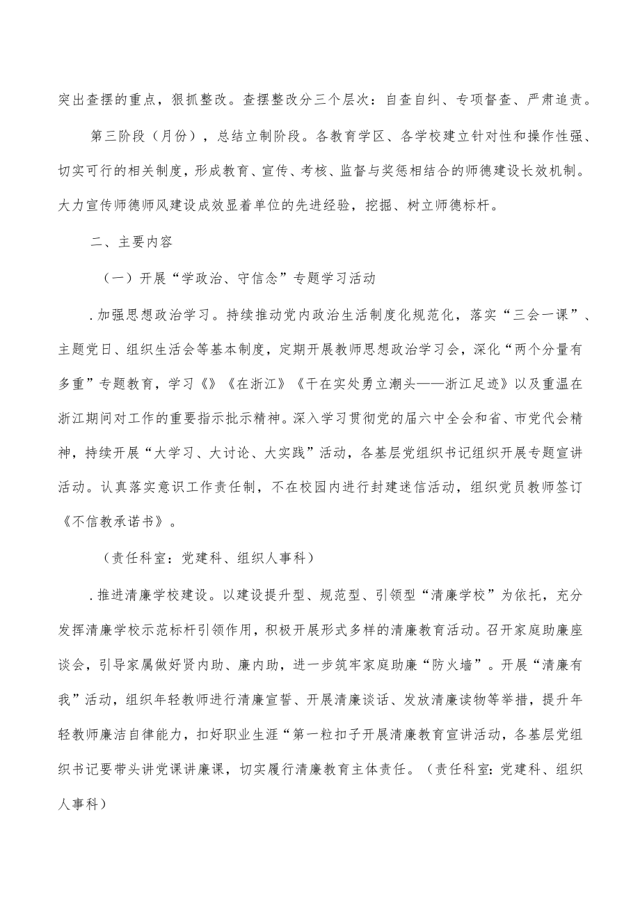 教育系统师道初心以德铸魂方案.docx_第2页