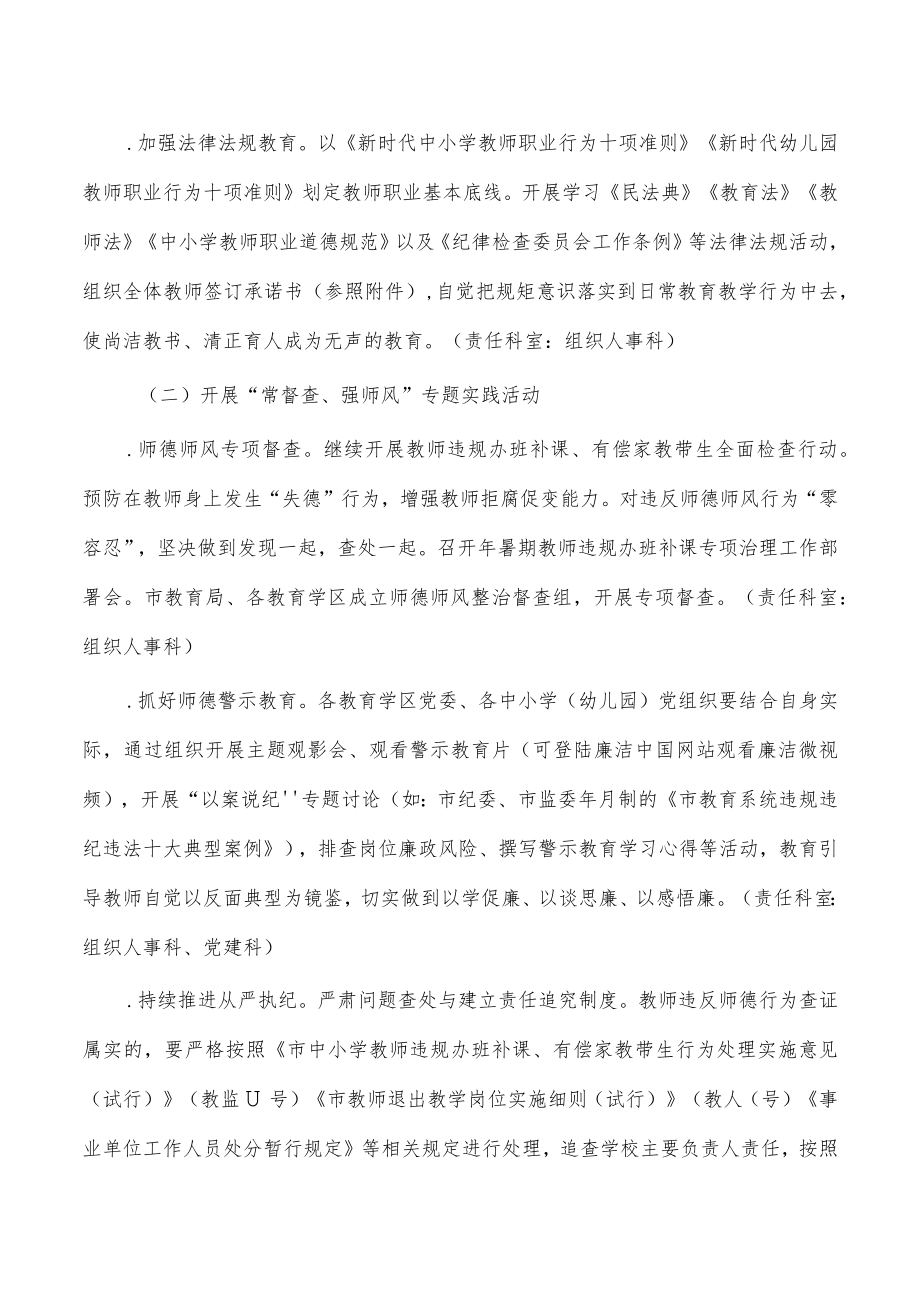 教育系统师道初心以德铸魂方案.docx_第3页